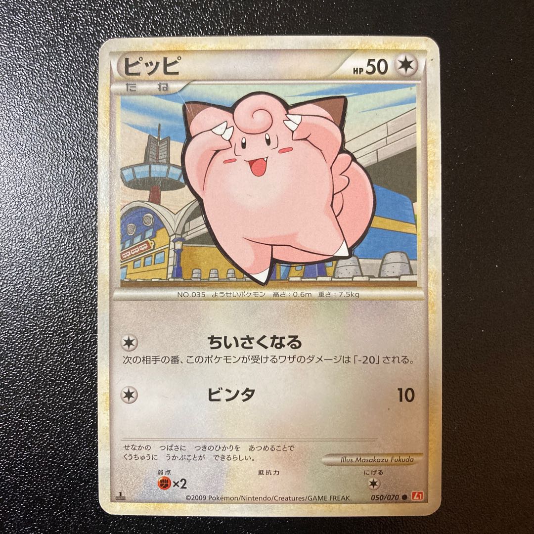 [Special Price] Clefairy 050/070 LEGEND