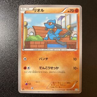 Riolu C 033/052