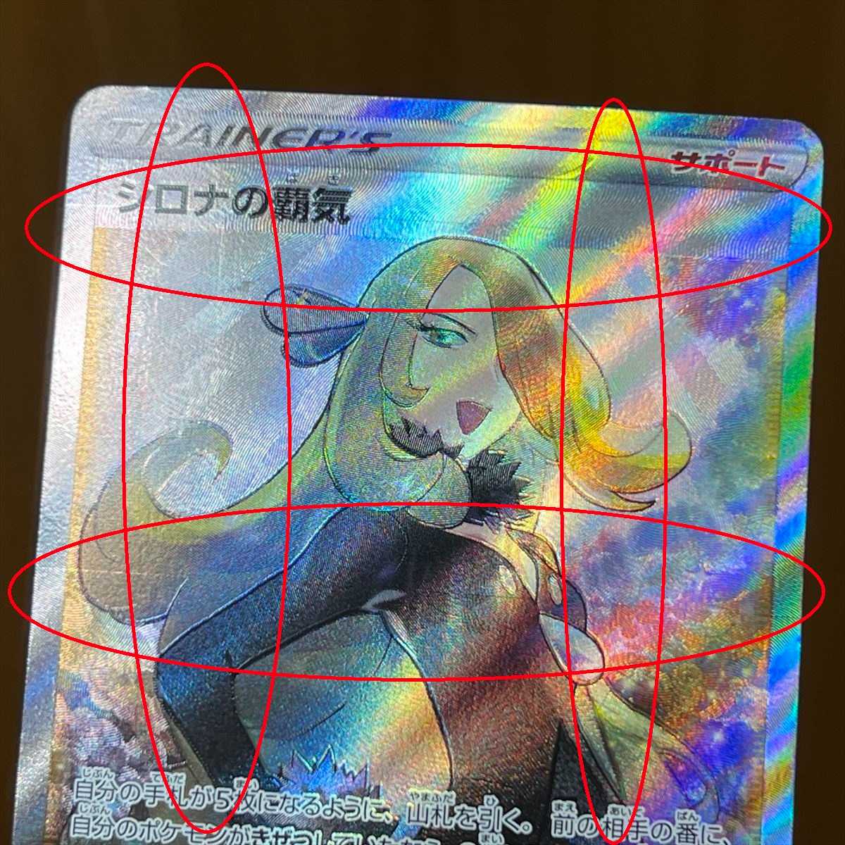 Cynthia's High Energy SR 114/100 S9 Pokémon Card Game Pokémon Card Game Pokéka