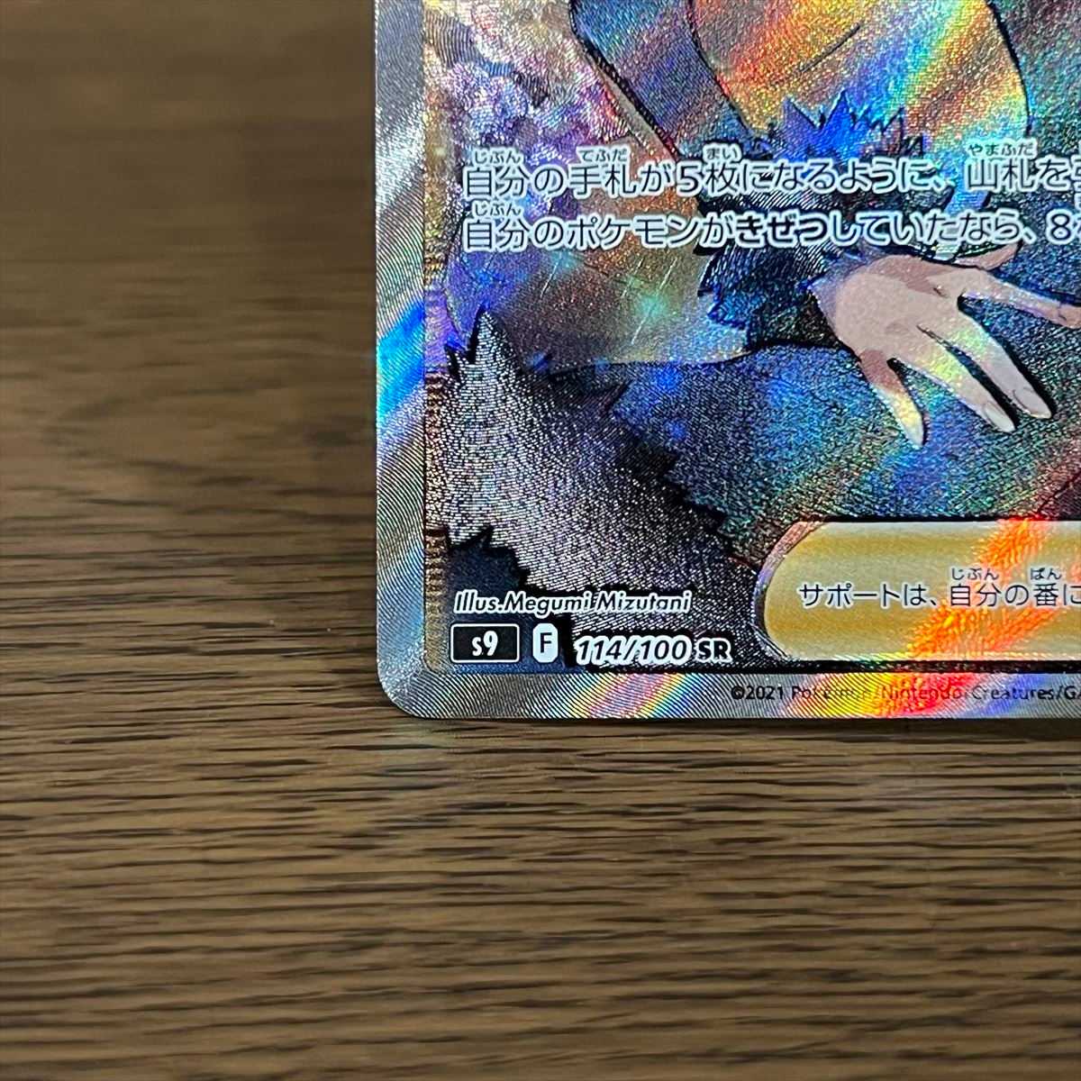 Cynthia's High Energy SR 114/100 S9 Pokémon Card Game Pokémon Card Game Pokéka