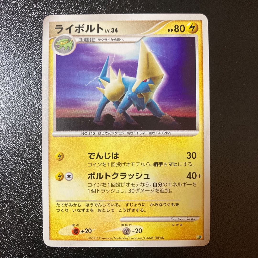 Goods] Manectric DP