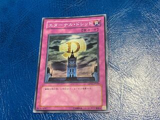 エターナル・ドレッド スーパーレア あ-6