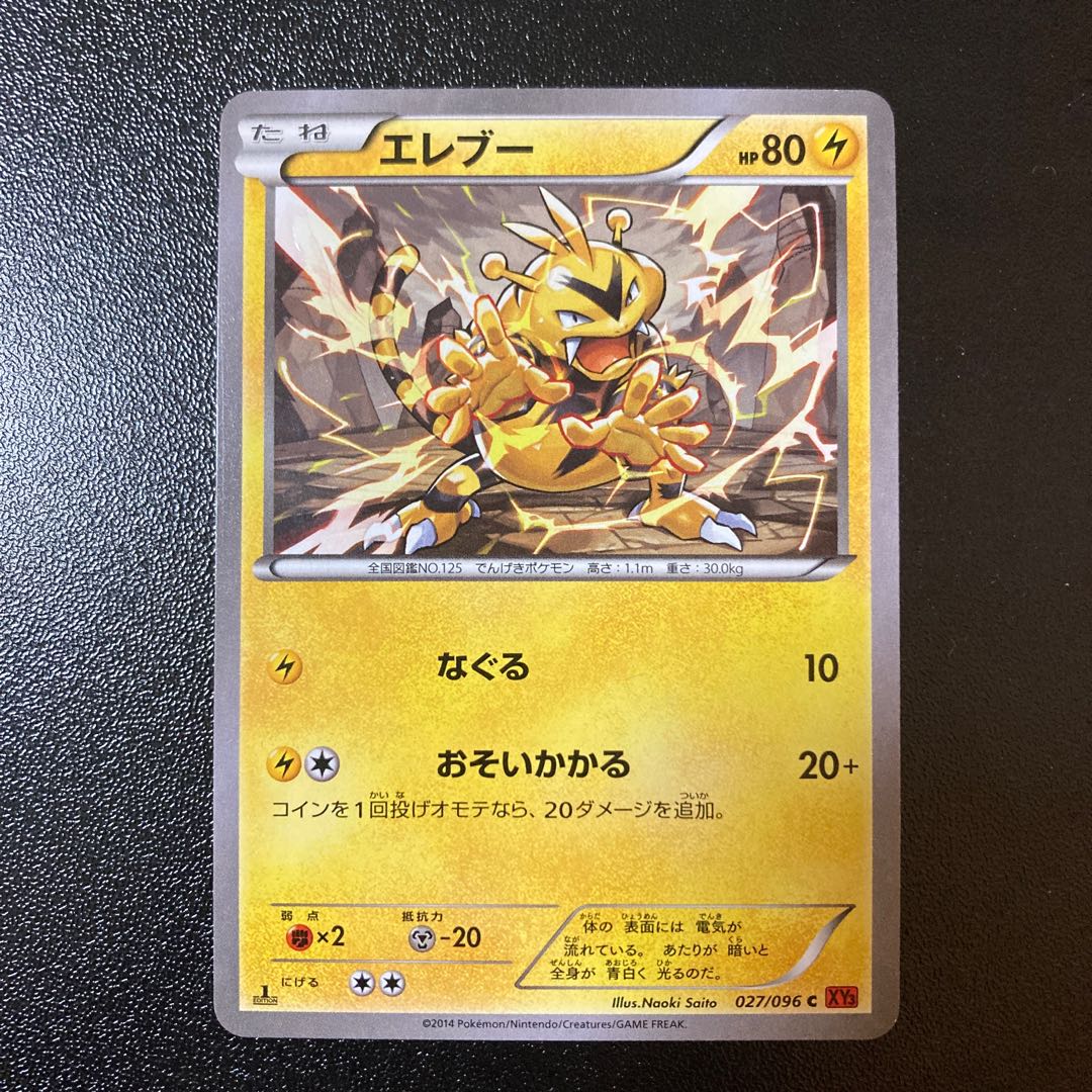 Good] Electabuzz C 027/096