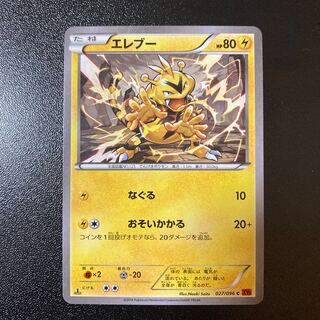 Good] Electabuzz C 027/096