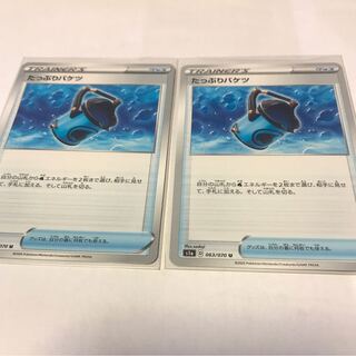 たっぷりバケツ　2枚