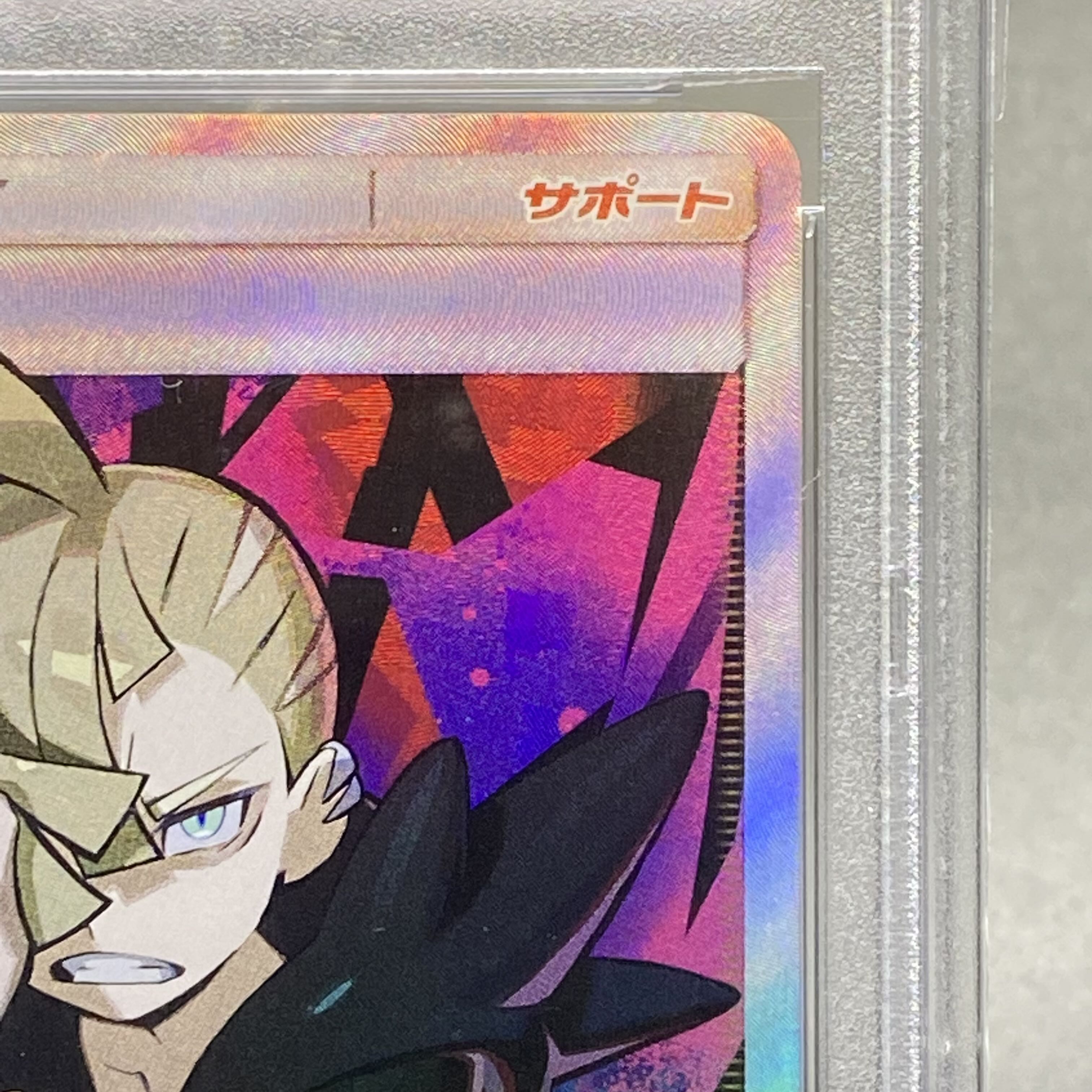 PSA9 Gladion SR 055/050