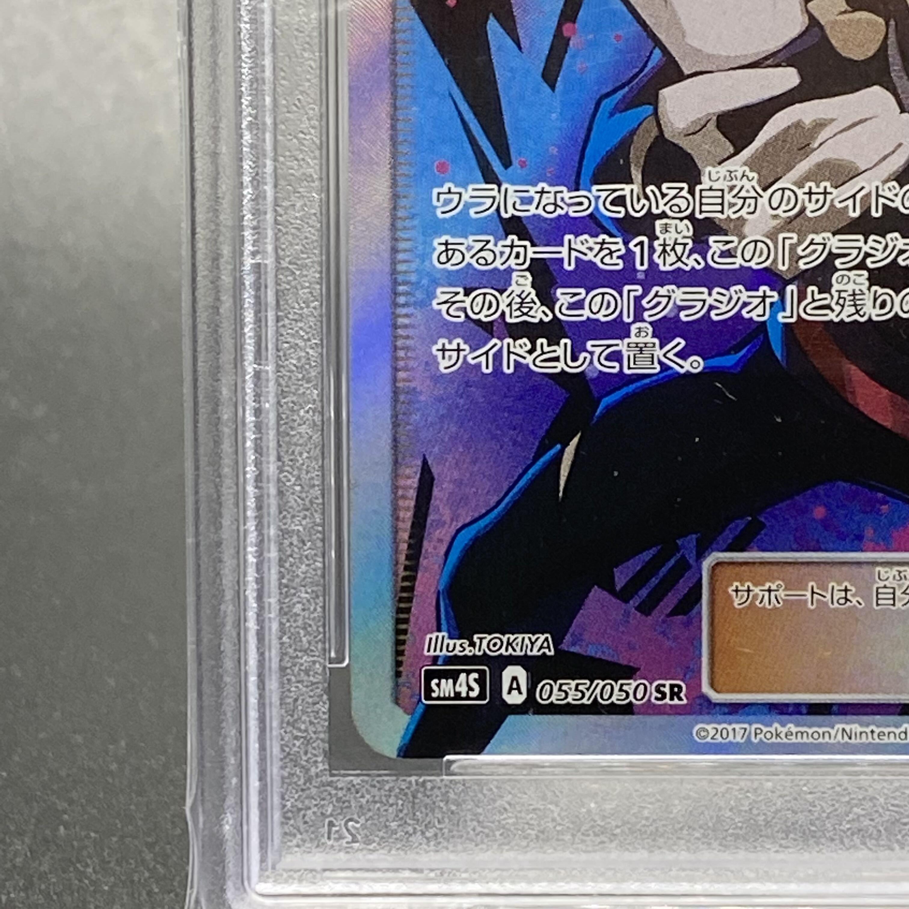 PSA9 Gladion SR 055/050