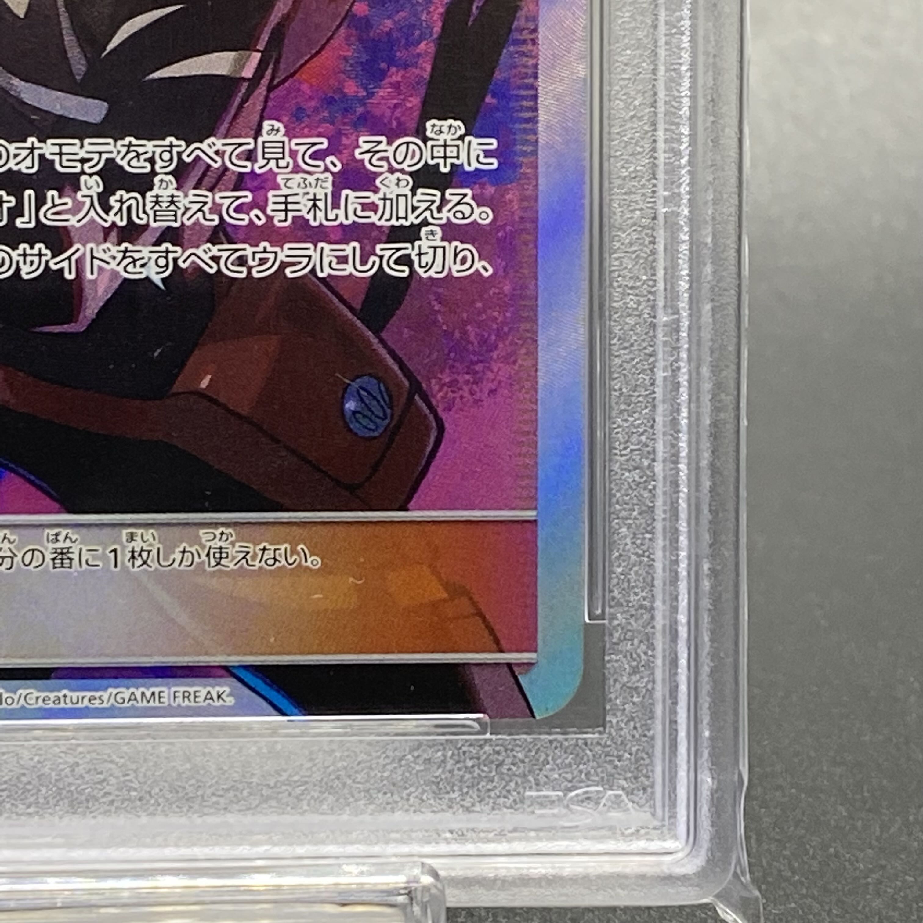 PSA9 Gladion SR 055/050