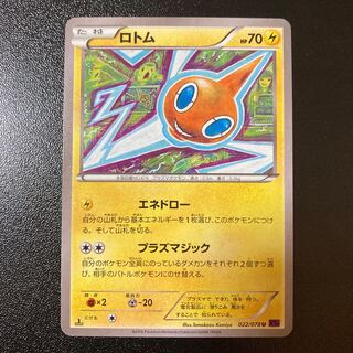 Rotom