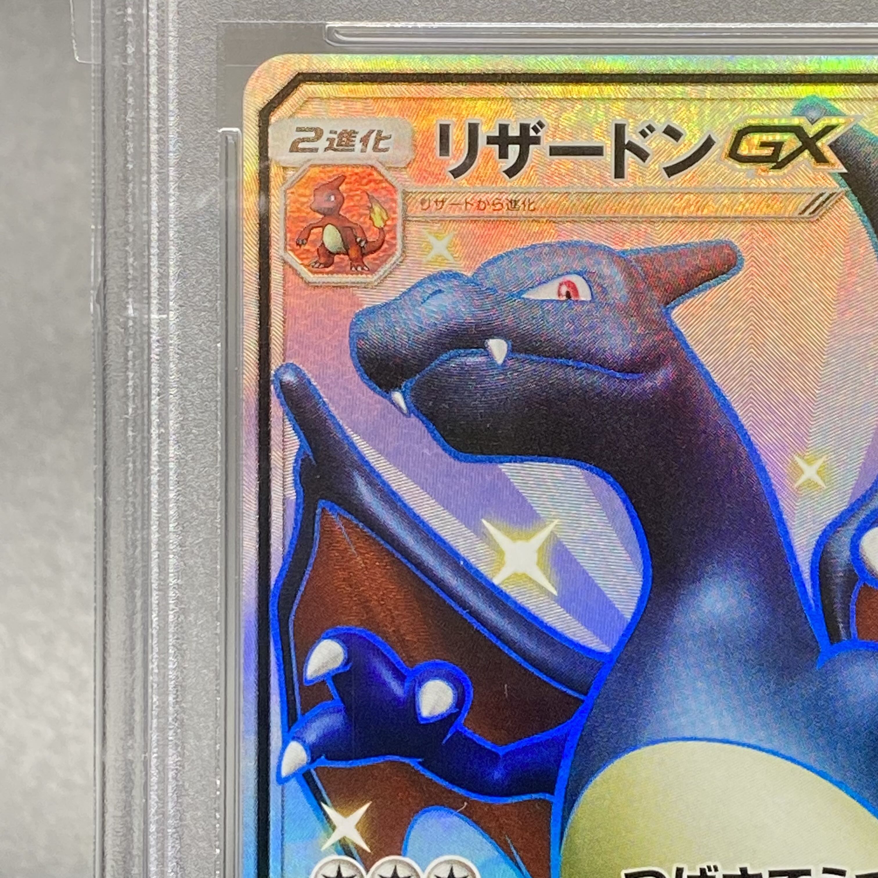 PSA10 リザードンGX SSR 209/150