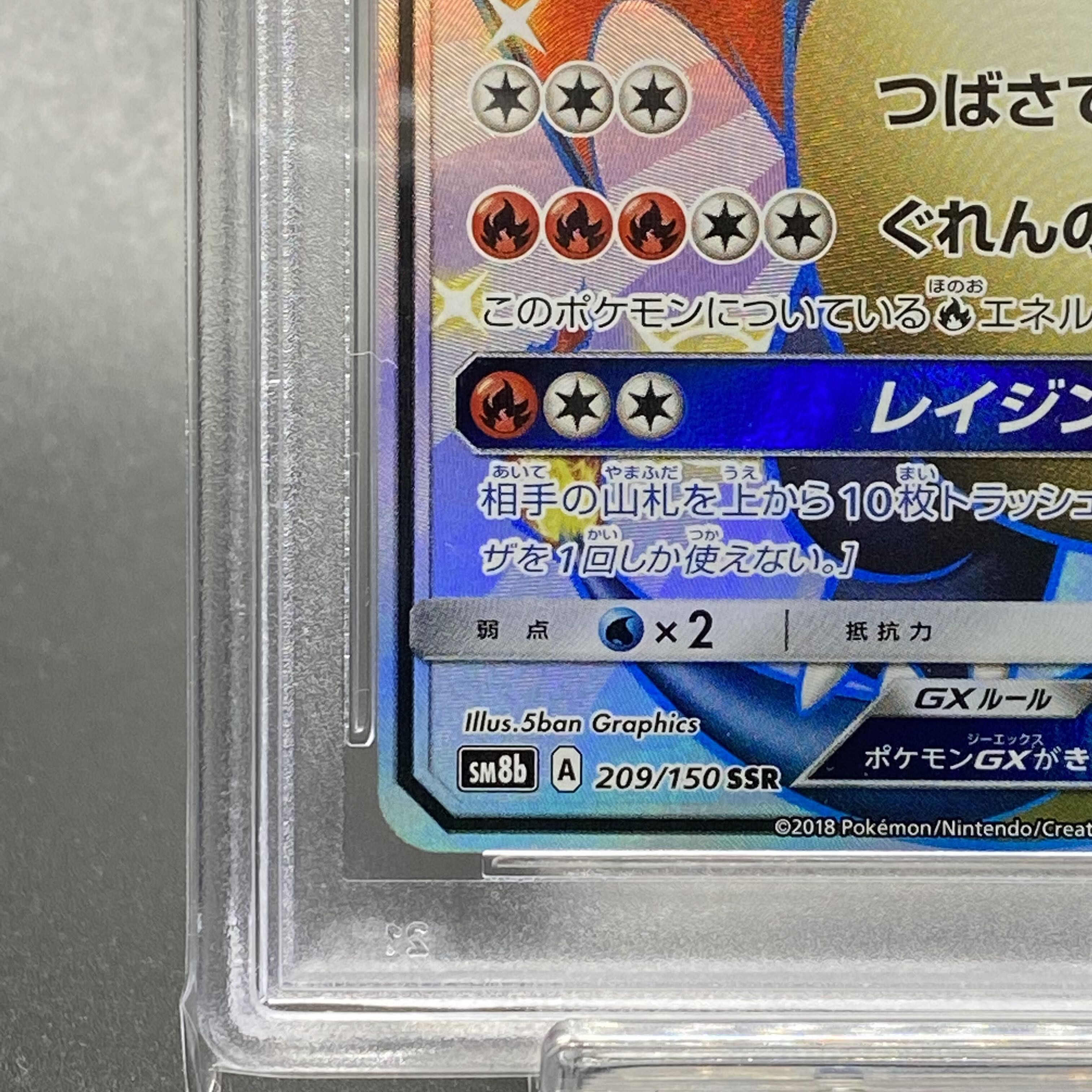 PSA10 リザードンGX SSR 209/150