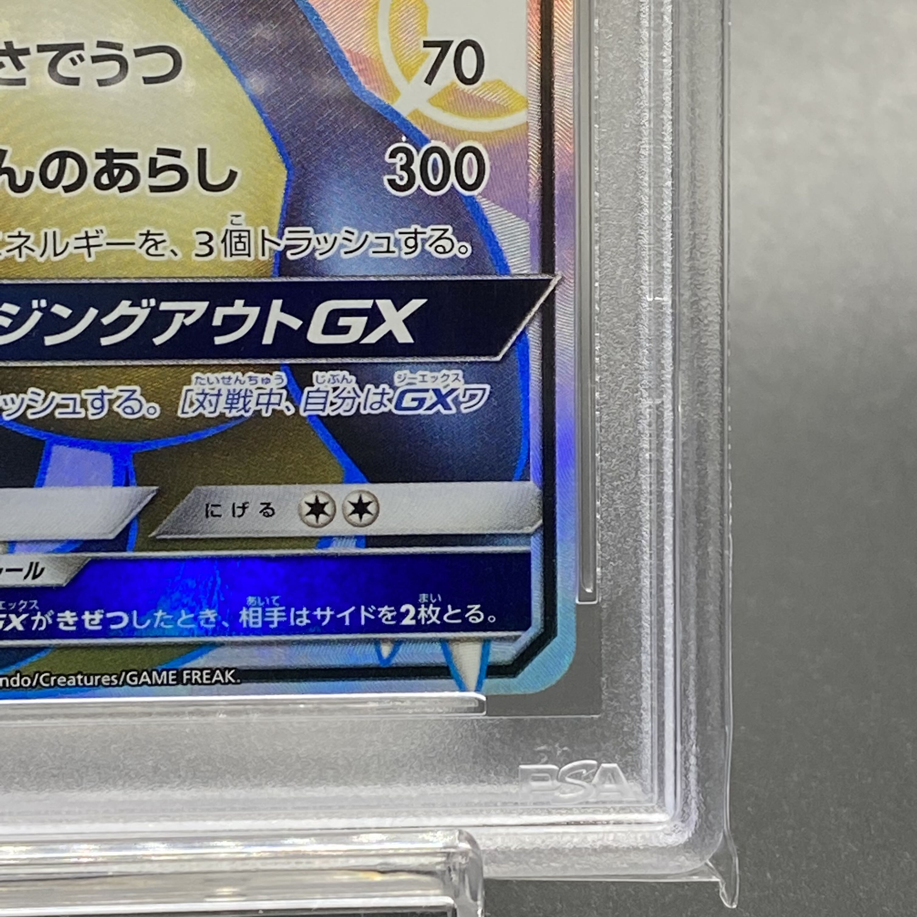 PSA10 リザードンGX SSR 209/150