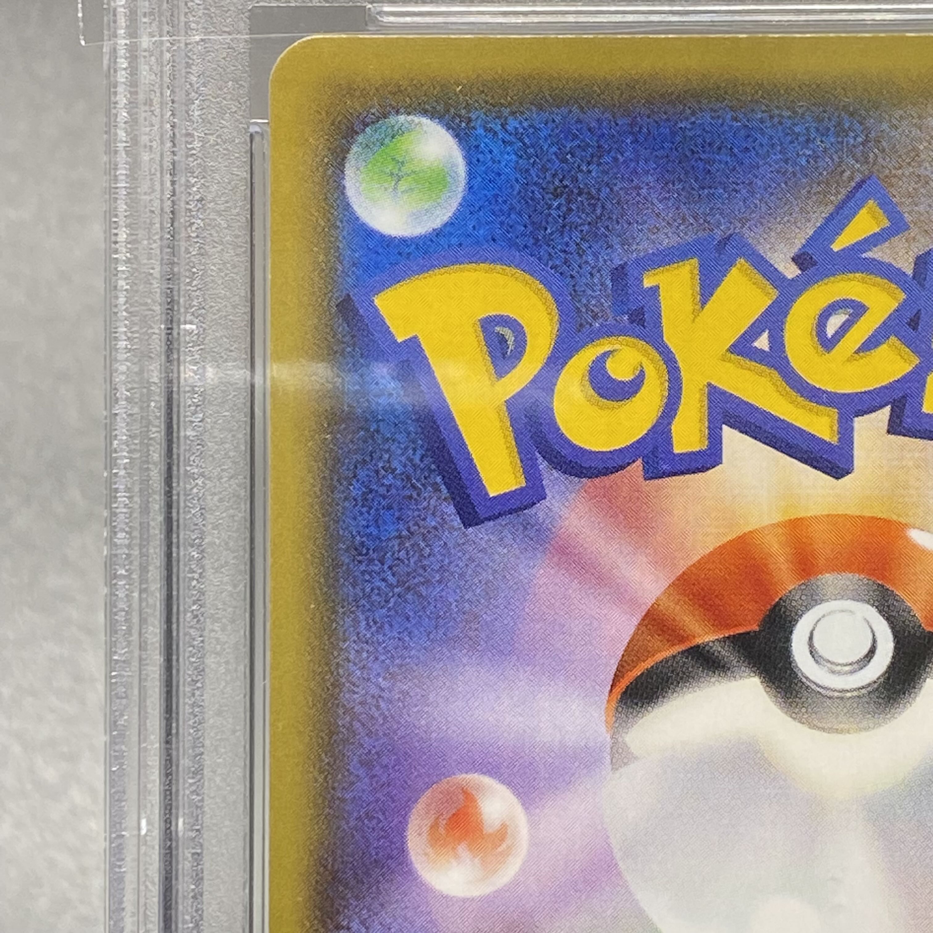 PSA10 リザードンGX SSR 209/150