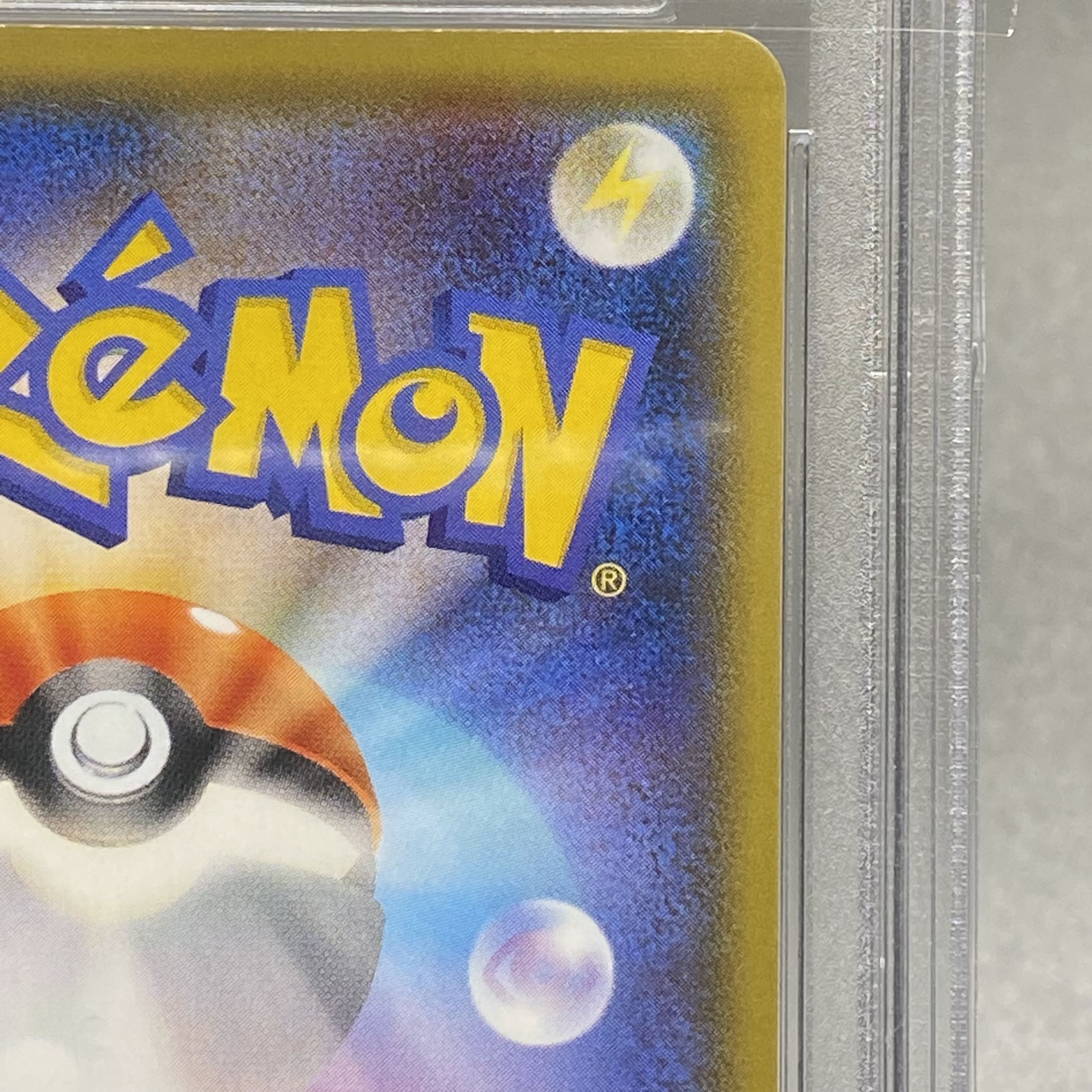 PSA10 リザードンGX SSR 209/150