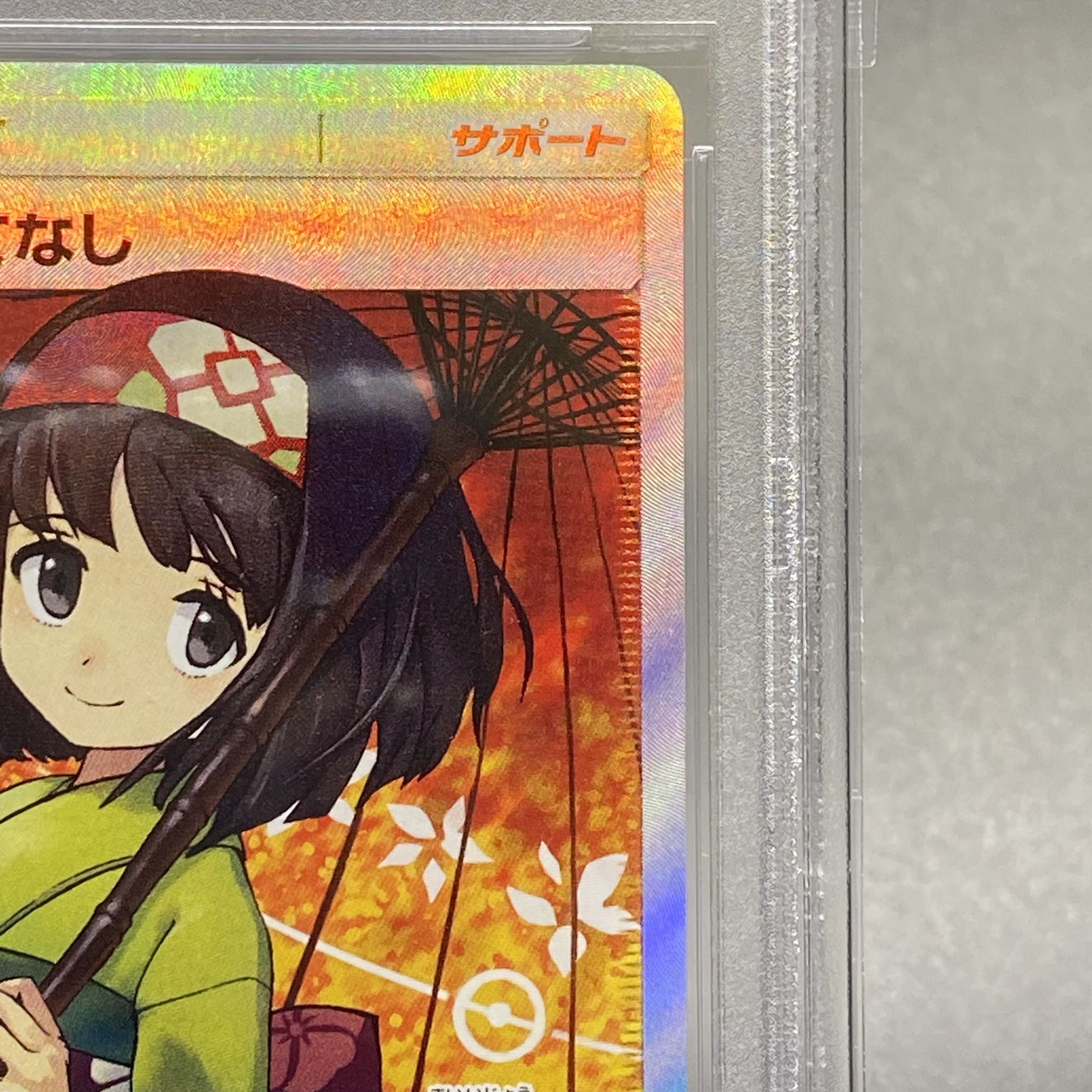 PSA9 Erika's Hospitality SR 190/173