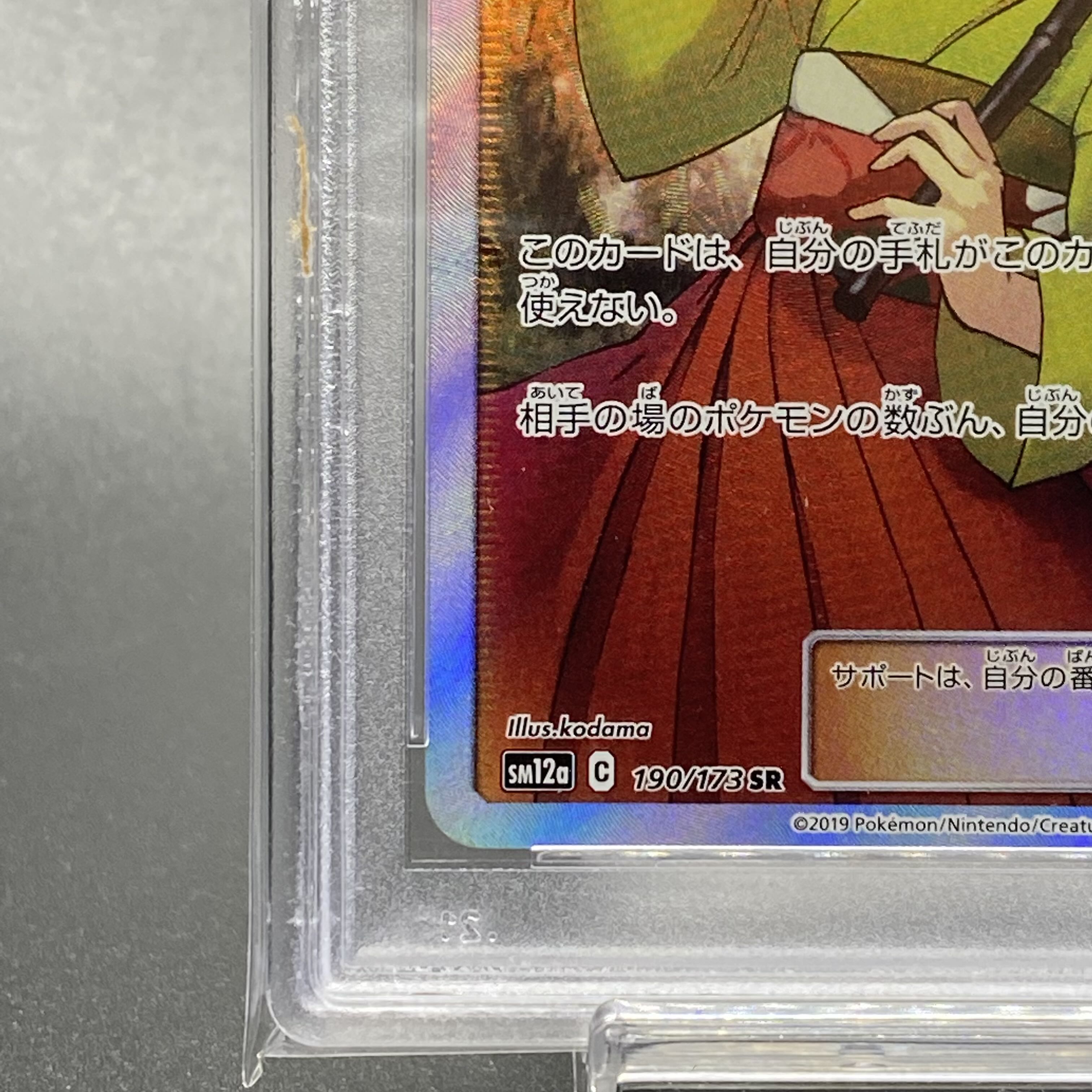 PSA9 Erika's Hospitality SR 190/173