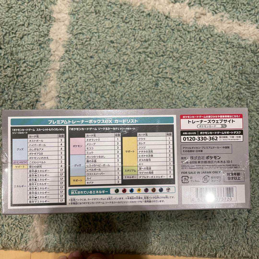 Premium Trainer Box ex 1box