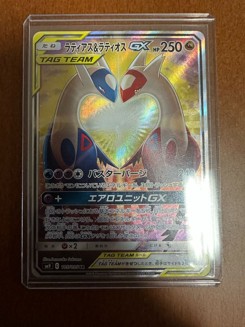 ラティアス＆ラティオスGX SASR 105/095