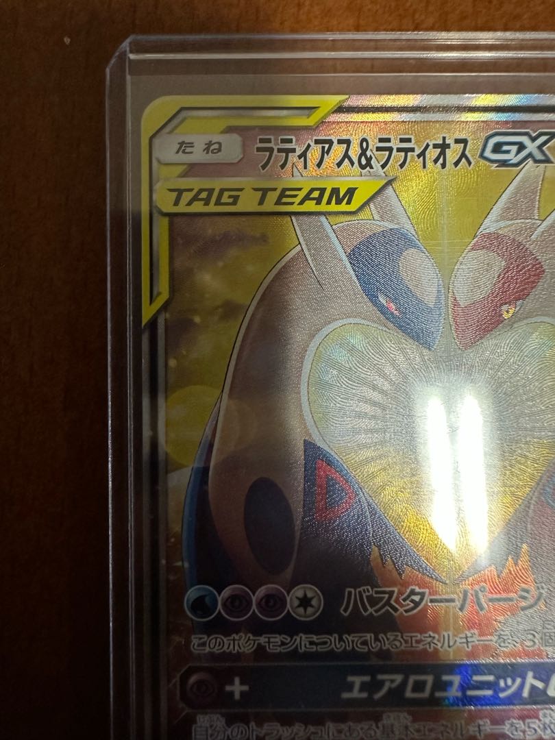 ラティアス＆ラティオスGX SASR 105/095