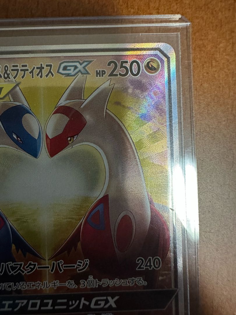 ラティアス＆ラティオスGX SASR 105/095