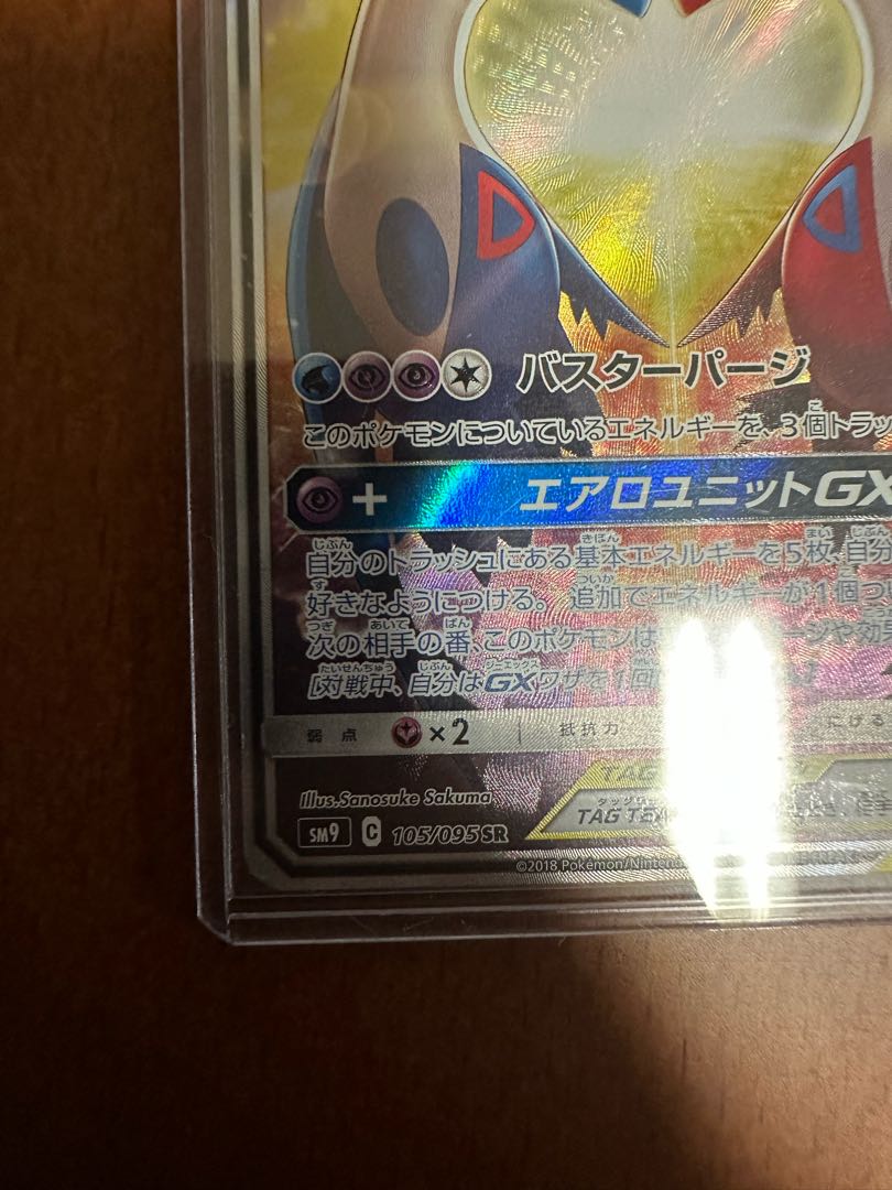 ラティアス＆ラティオスGX SASR 105/095