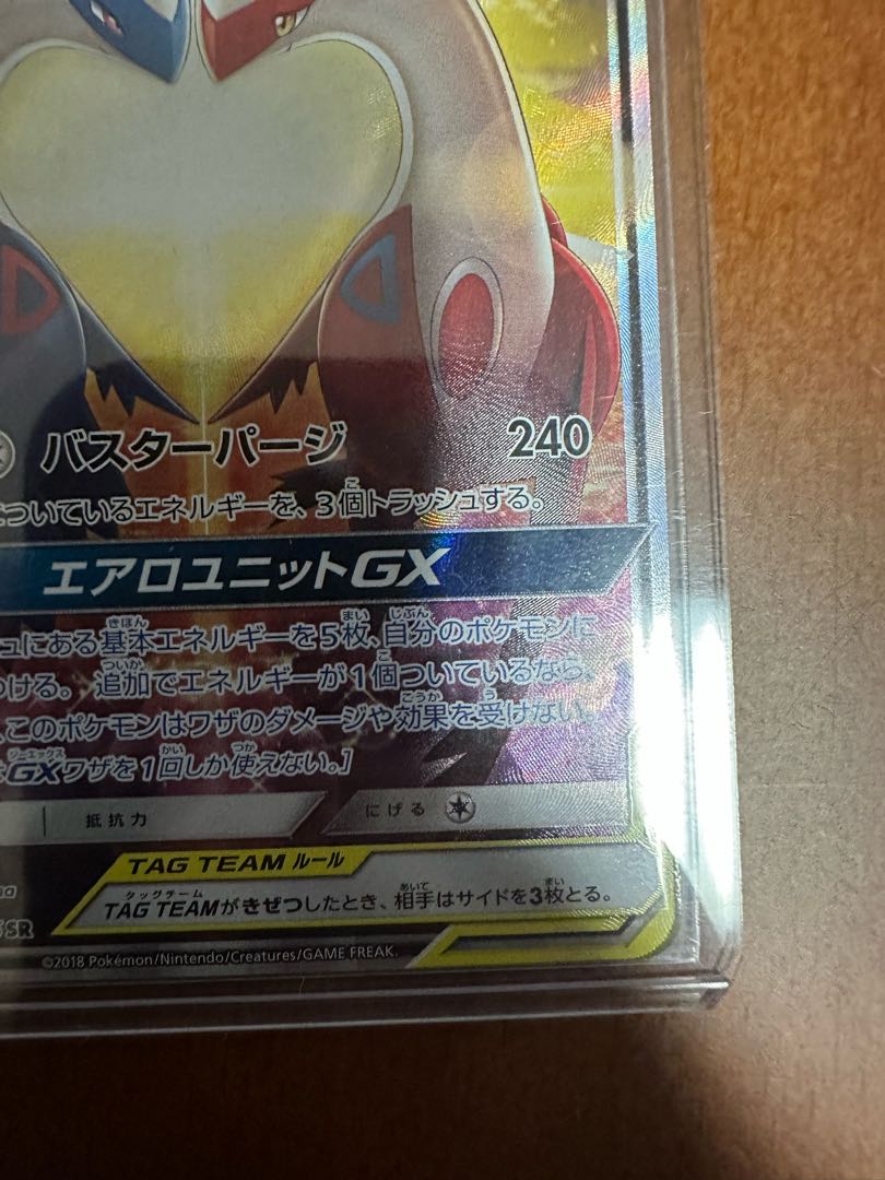 ラティアス＆ラティオスGX SASR 105/095