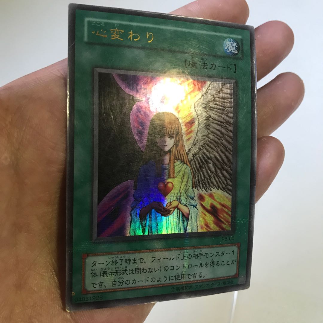 心変わり ウルトラパラレル　キズ 1枚