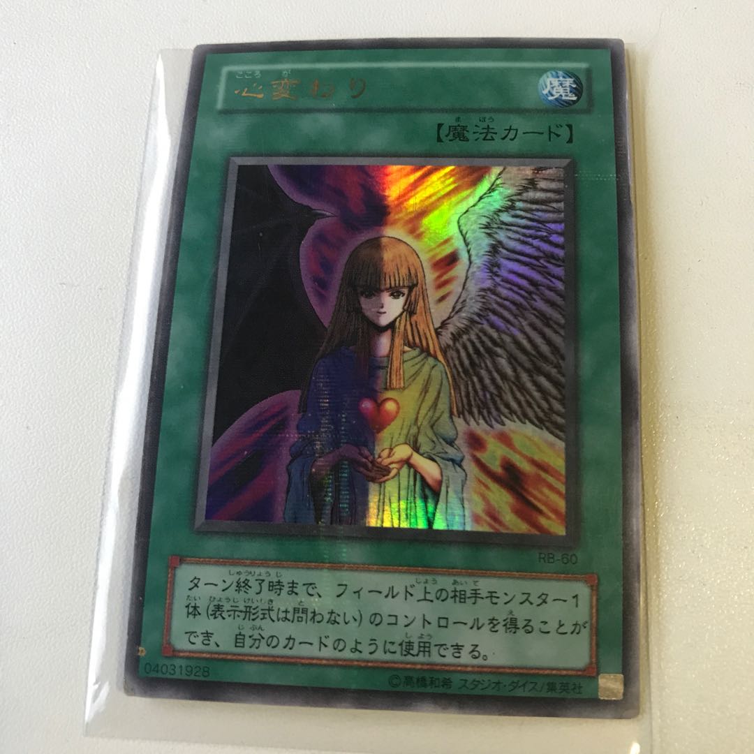 心変わり ウルトラパラレル　キズ 1枚