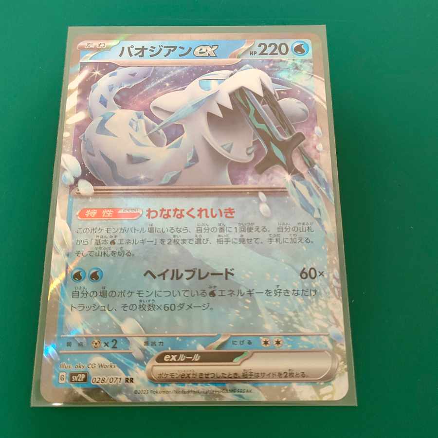 パオジアンex RR 028/071 1枚