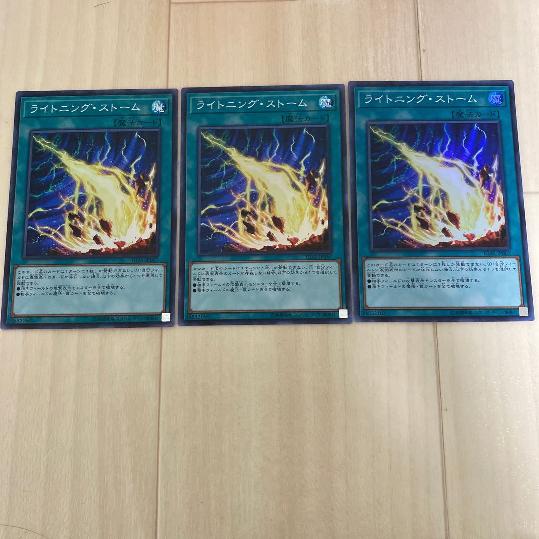 ライトニング・ストーム　3枚セット