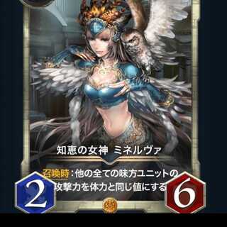 知恵の女神　ミネルヴァ