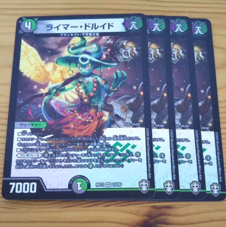 即日発送 ライマードルイド 4枚