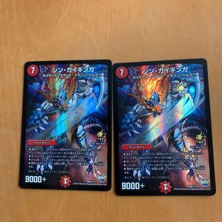 シンガイギンガ