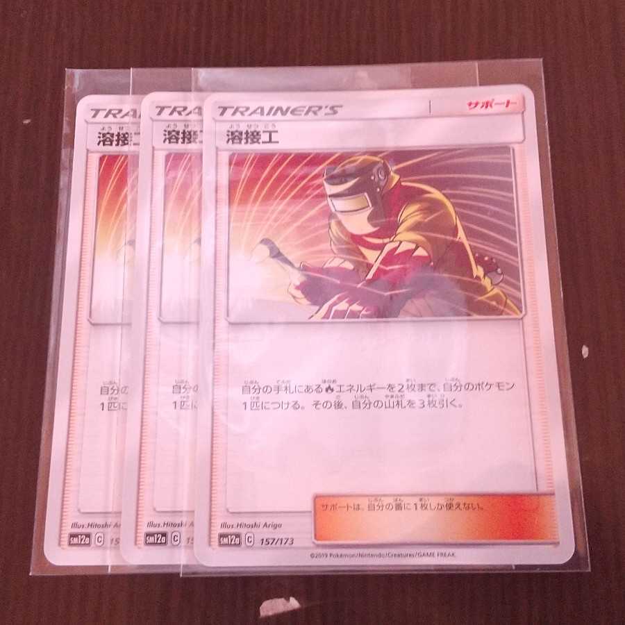 溶接工 三枚セット