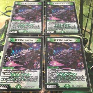 バルガライゾウ 4枚セット