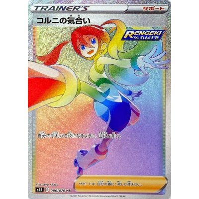 Korrina's Spirit [HR] {086/070}