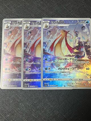 Milotic CHR 070/068 Set of 3