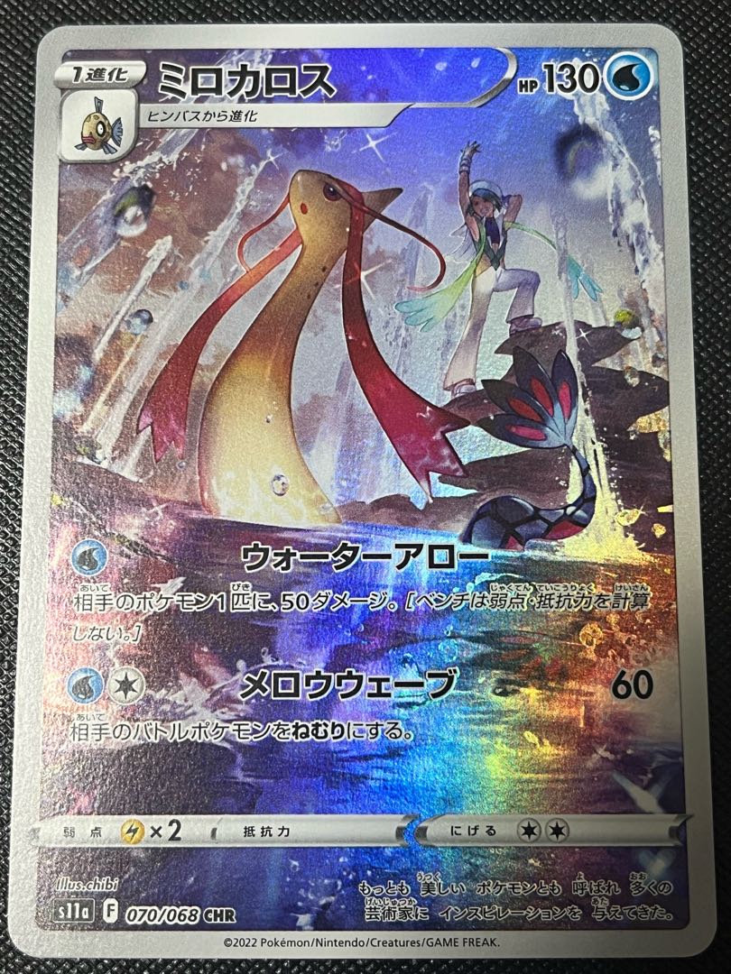Milotic CHR 070/068 Set of 3