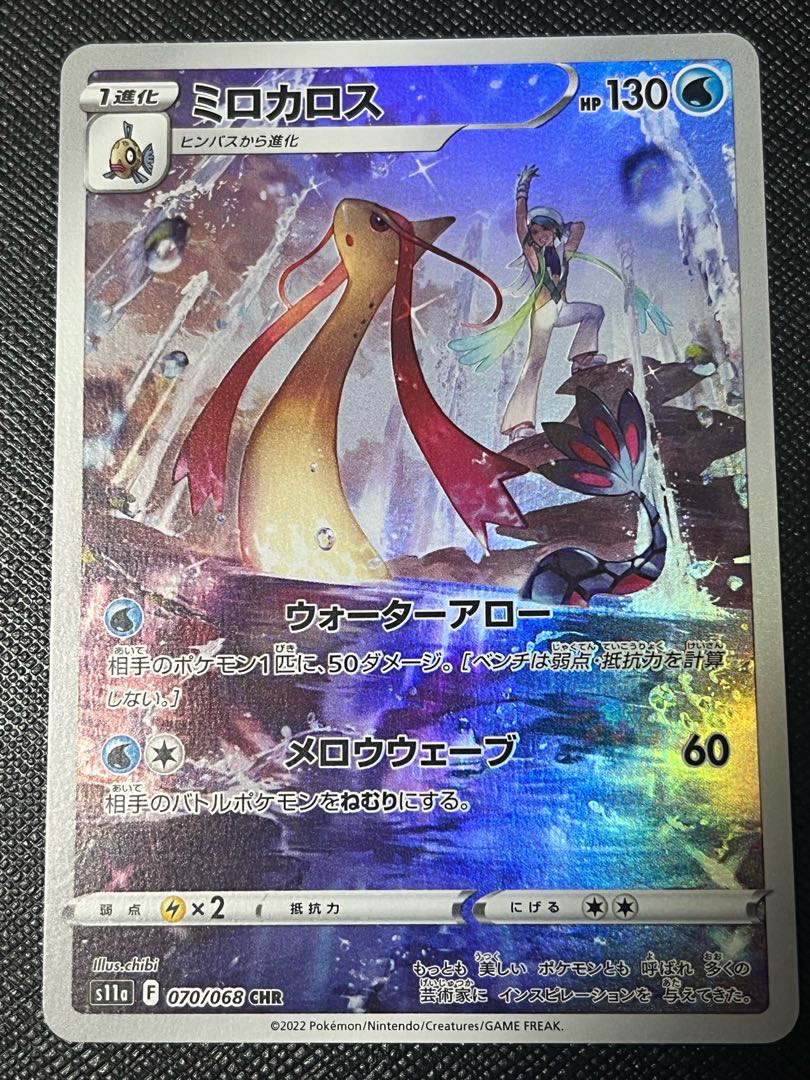 Milotic CHR 070/068 Set of 3