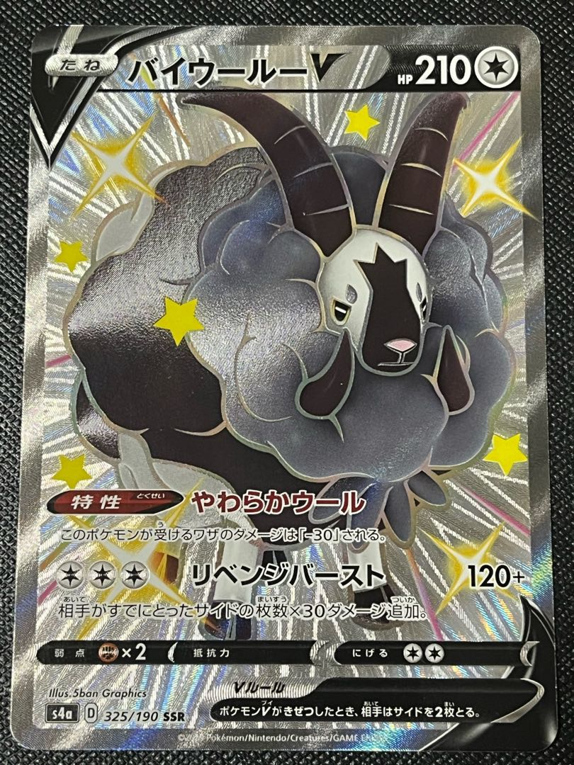 DubwoolV SSR 325/190