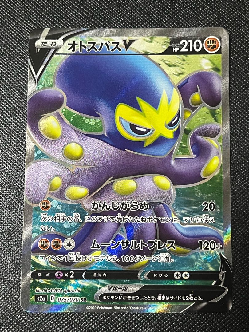 オトスパスV SR 075/070 1枚