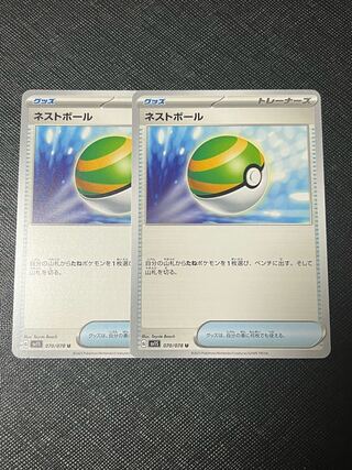 Nest Ball U 070/078 Set of 2