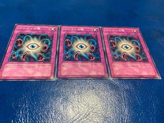 ゴーゴンの眼 ノーマル 3枚　あ-24