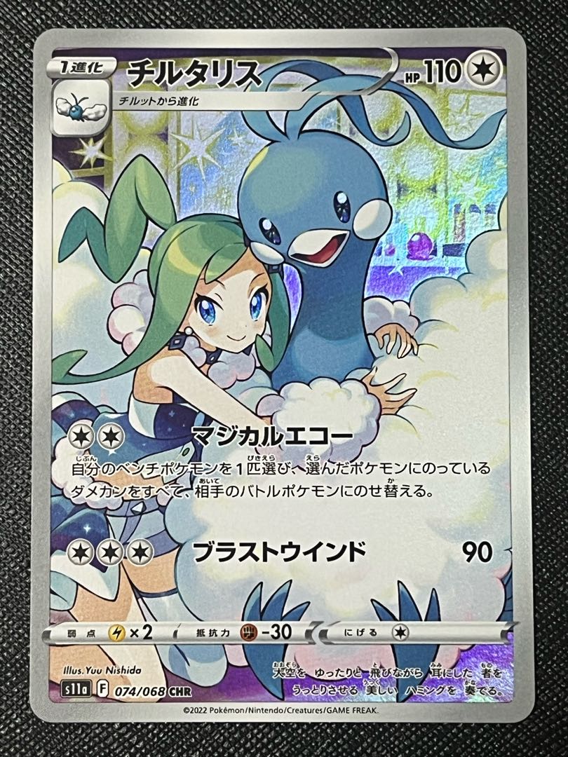 Altaria Braixen Vaporeon CHR Summary for Yura