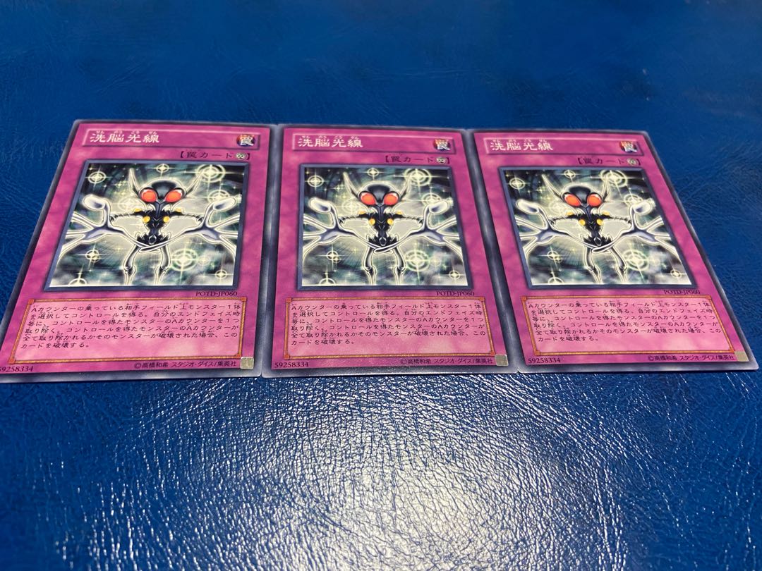 洗脳光線 ノーマル 3枚　あ-30