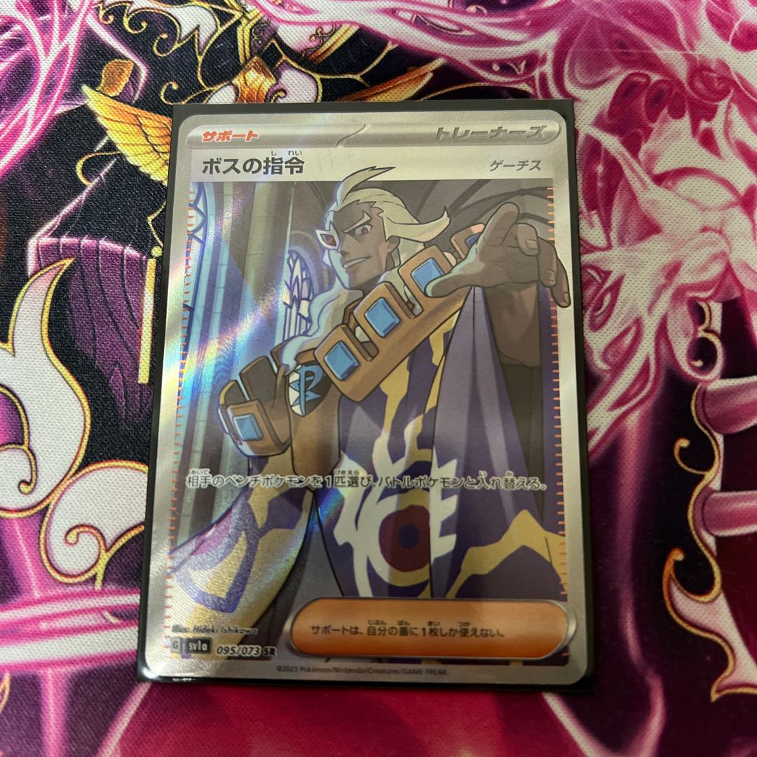 Boss's directive [Ghetsis] SR 095/073