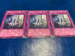 運命の分かれ道 ノーマル 3枚　あ-39