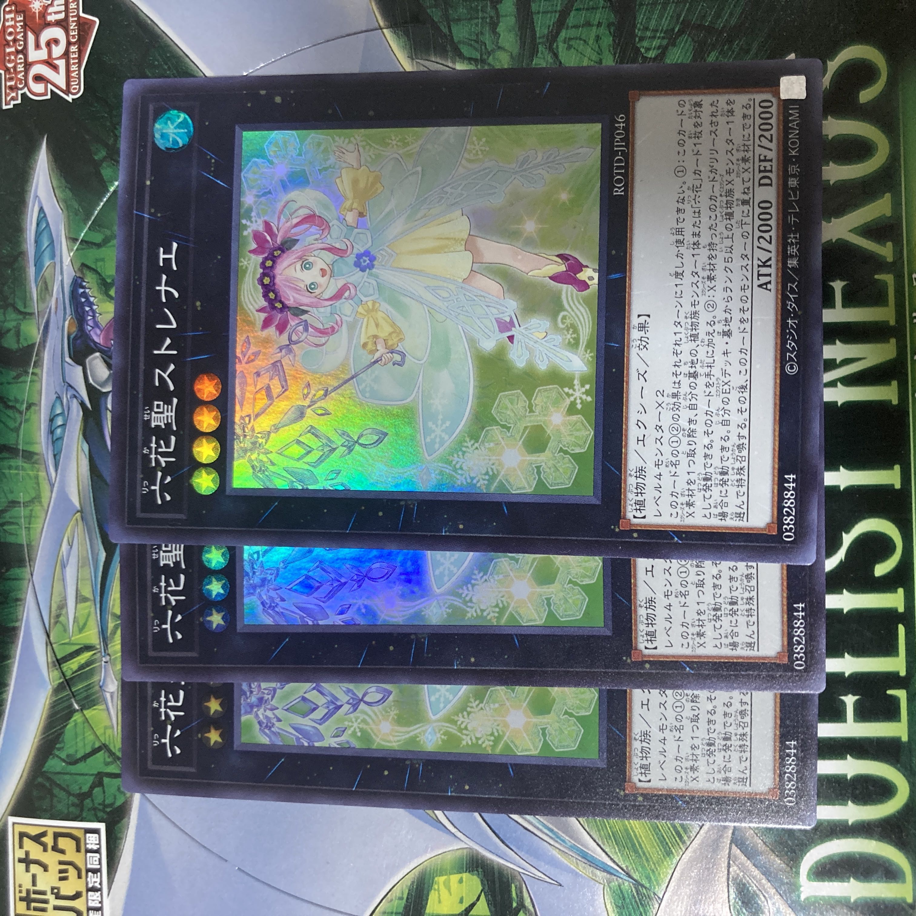 六花聖ストレナエ スーパーレア JP046