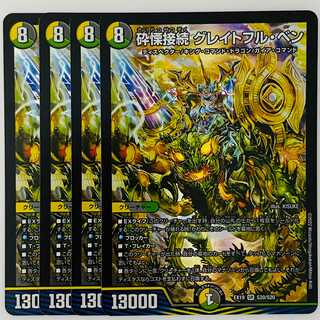 Shiver Connection Grateful Ben, 4 sheets, DM-EX-19-S20