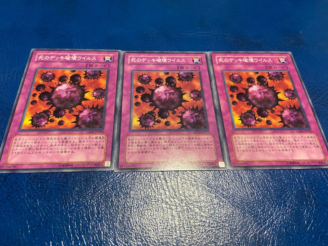 死のデッキ破壊ウィルス ノーマル 3枚　あ-47